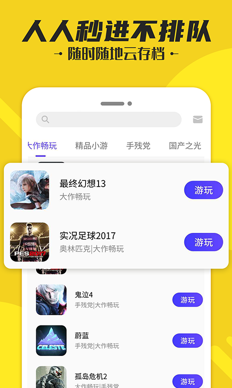 蘑菇云游v2.6.3截图3