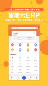 智能云ERP截圖