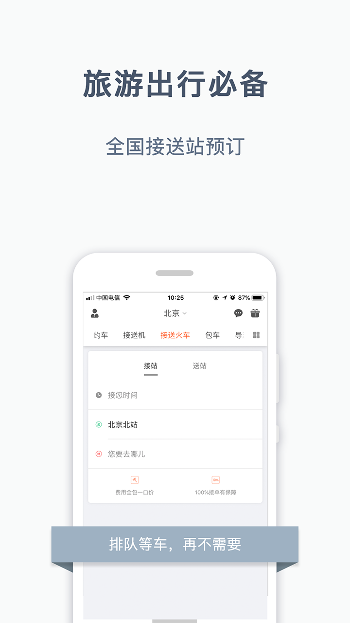 阳光出行v3.11.0截图2