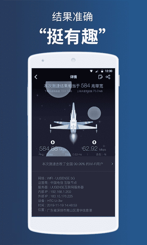 測網(wǎng)速截圖預(yù)覽