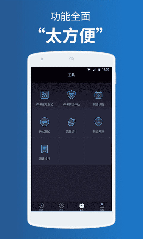測網(wǎng)速截圖預(yù)覽