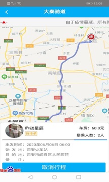 大秦驰道应用截图5