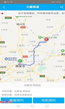 大秦驰道应用截图3