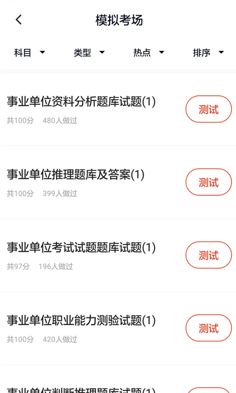 事業(yè)單位截圖預(yù)覽