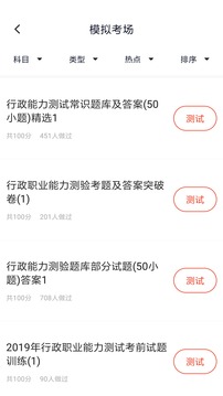 公務員截圖