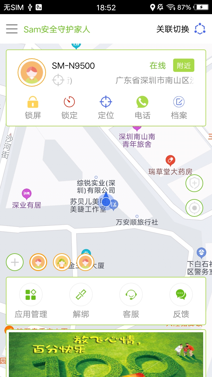 安全守护家人截图2