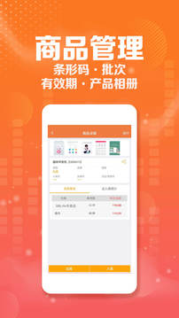 智能云倉(cāng)庫(kù)存管理截圖
