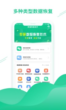 數(shù)據(jù)恢復(fù)助手截圖