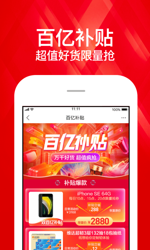 蘇寧易購截圖預覽