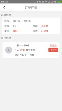 速的司機截圖