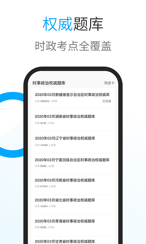 时事一点通-时事时政考试v5.2.3截图2