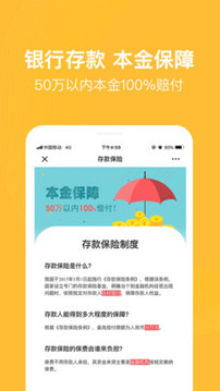 连连银加应用截图2