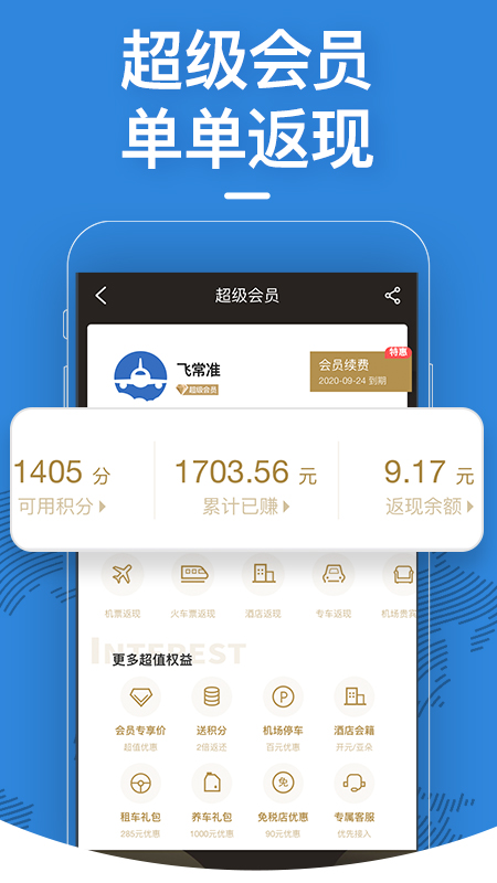 飞常准v4.9.1截图4