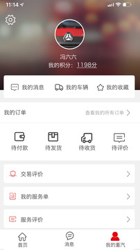 智慧重汽截圖