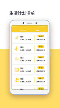 時間規(guī)劃截圖