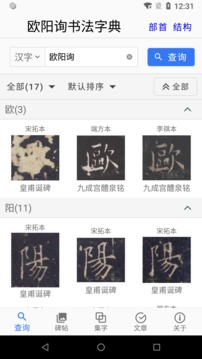 歐陽詢書法字典截圖