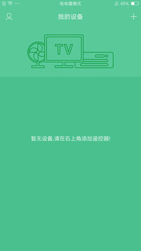電視遙控器截圖