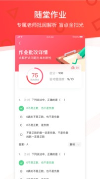 掌門優(yōu)課截圖