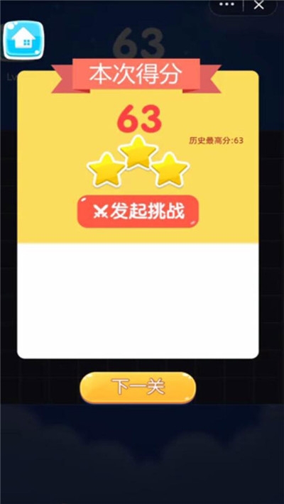 方块我来消2020截图1