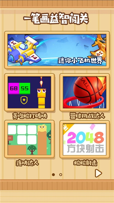 一笔画益智闯关2020截图1