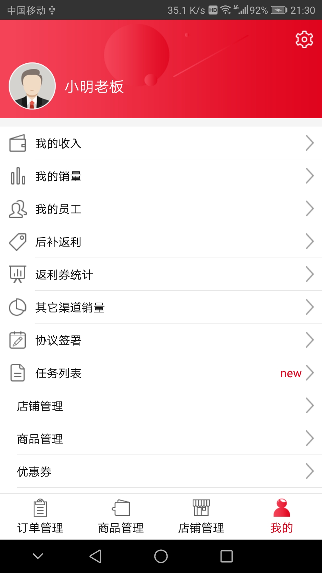 可乐GO老板vV4.2.6截图4