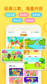 貝樂(lè)虎啟蒙截圖