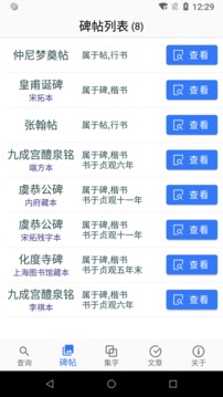 歐陽詢書法字典截圖
