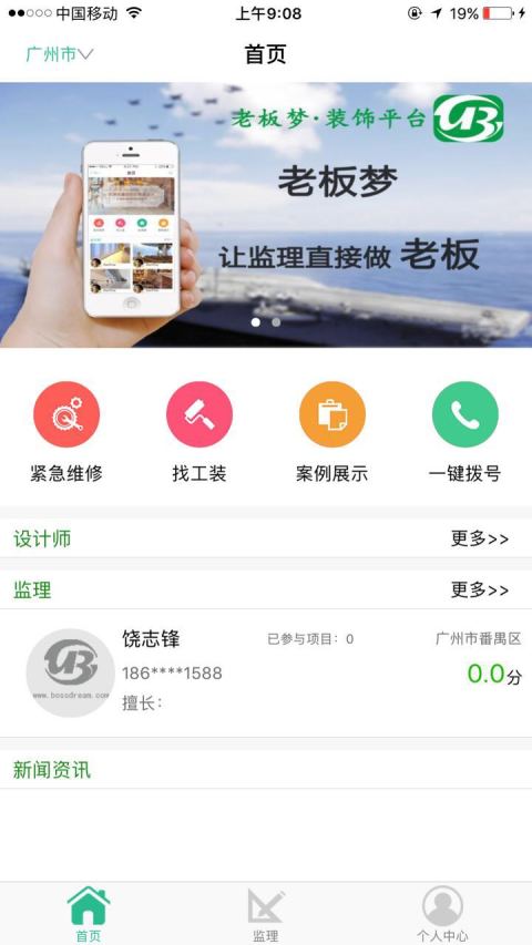 老板梦客户端截图3