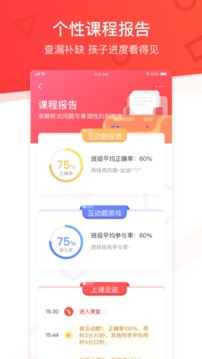 掌門優(yōu)課截圖