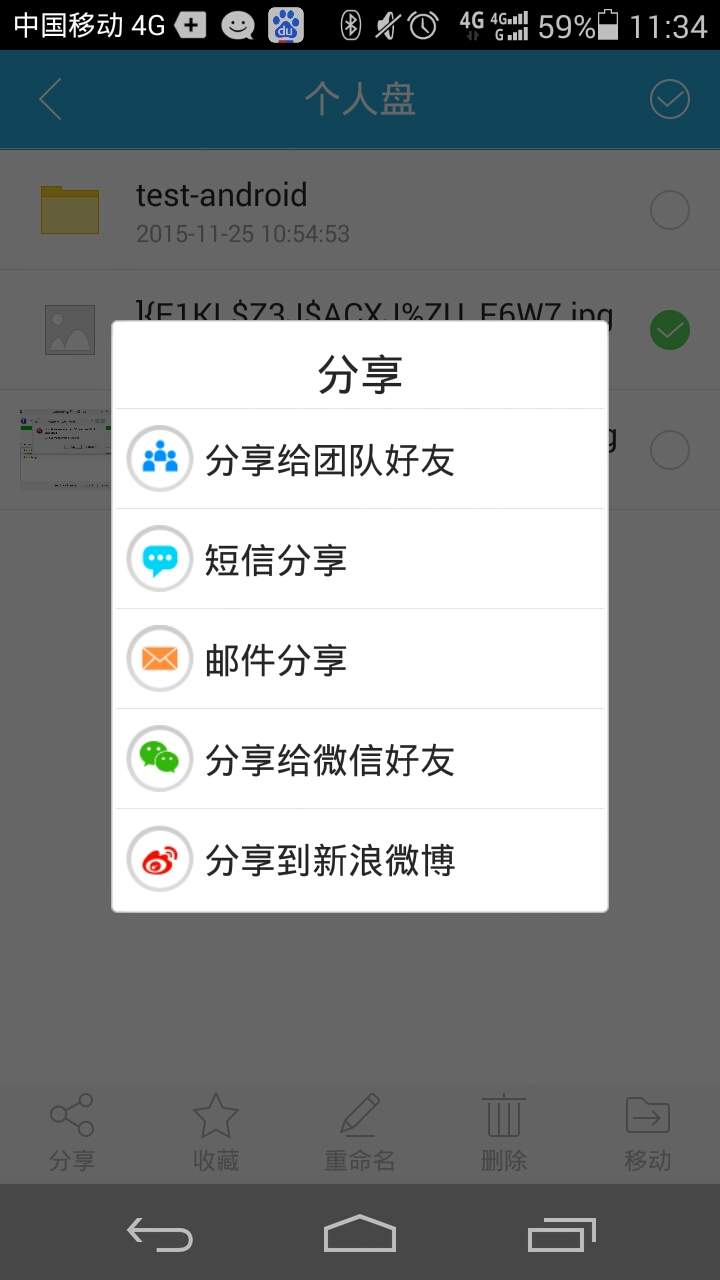 移动云盘v3.2.5截图4