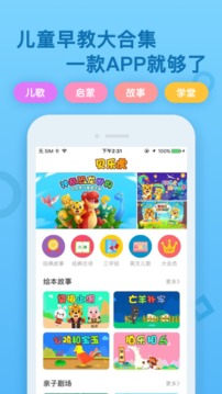 貝樂(lè)虎啟蒙截圖