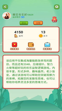腦筋急轉(zhuǎn)彎單機游戲截圖