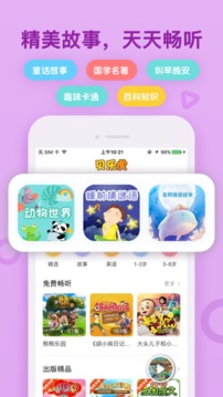 貝樂(lè)虎啟蒙截圖