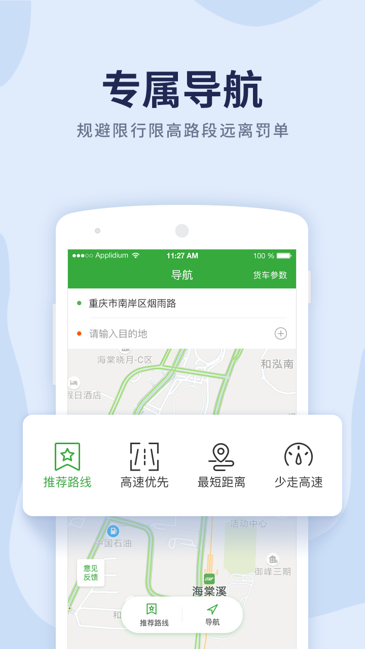 沙师弟货车导航v4.7.5截图1