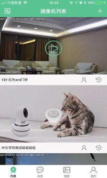 智能看家宝截图