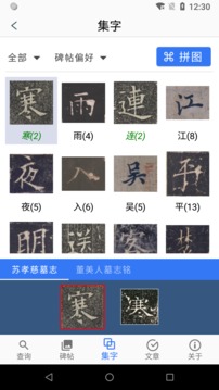 歐陽詢書法字典截圖