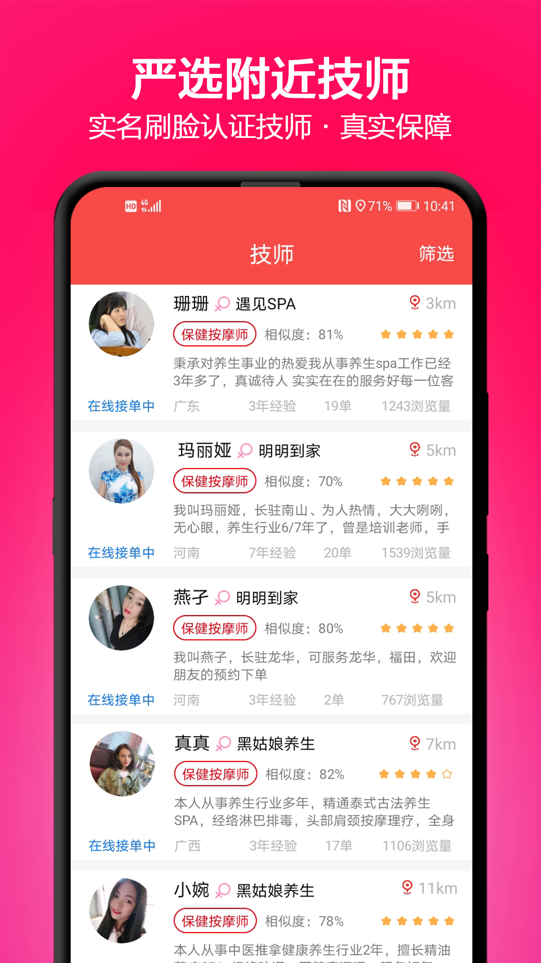 33上門按摩截圖預(yù)覽