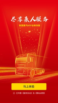 智慧重汽截圖