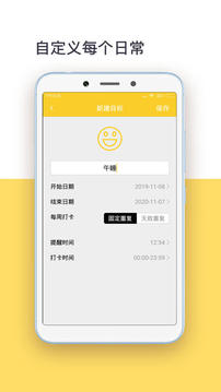 時間規(guī)劃截圖
