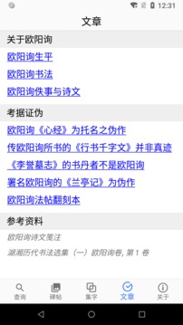 歐陽詢書法字典截圖