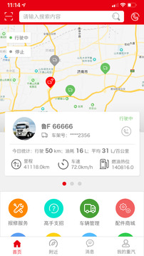 智慧重汽截圖