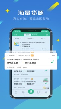 來(lái)貨拉截圖