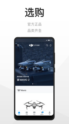 DJI Store 大疆商城截圖預(yù)覽