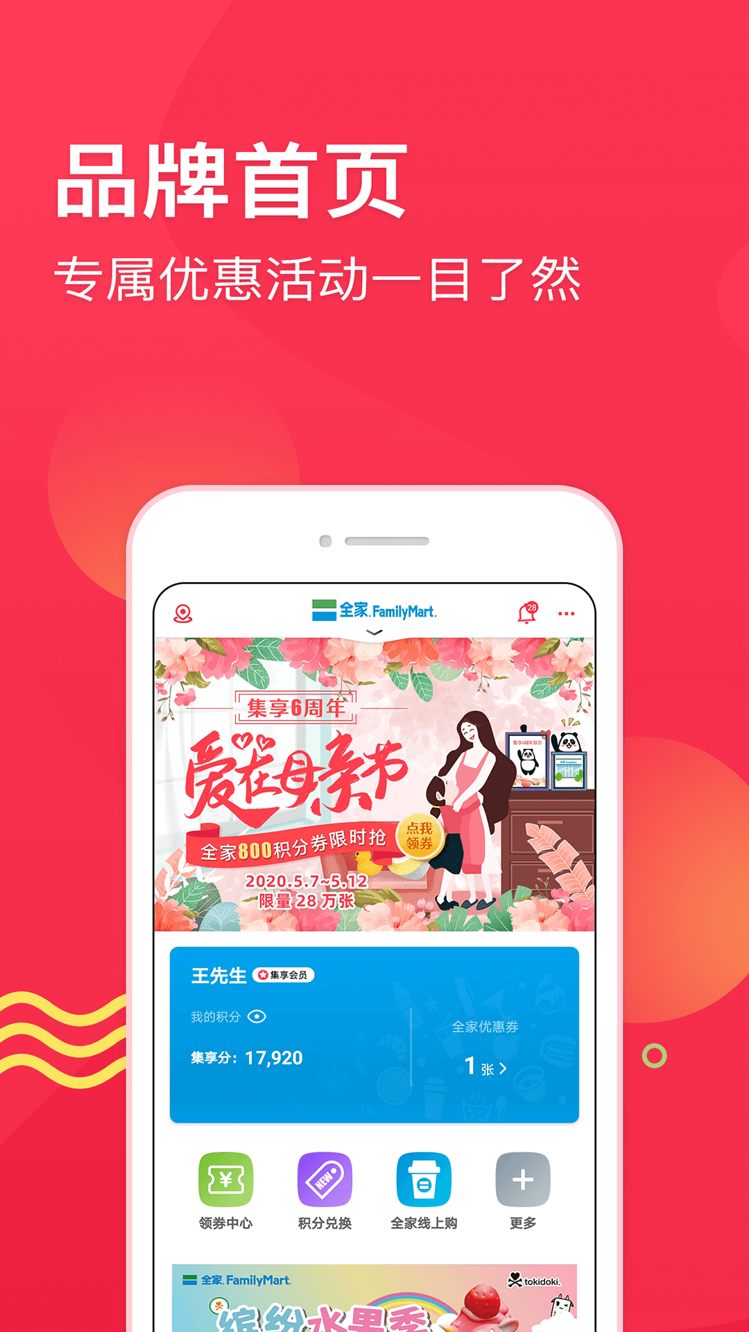 集享联盟v6.0.2截图4