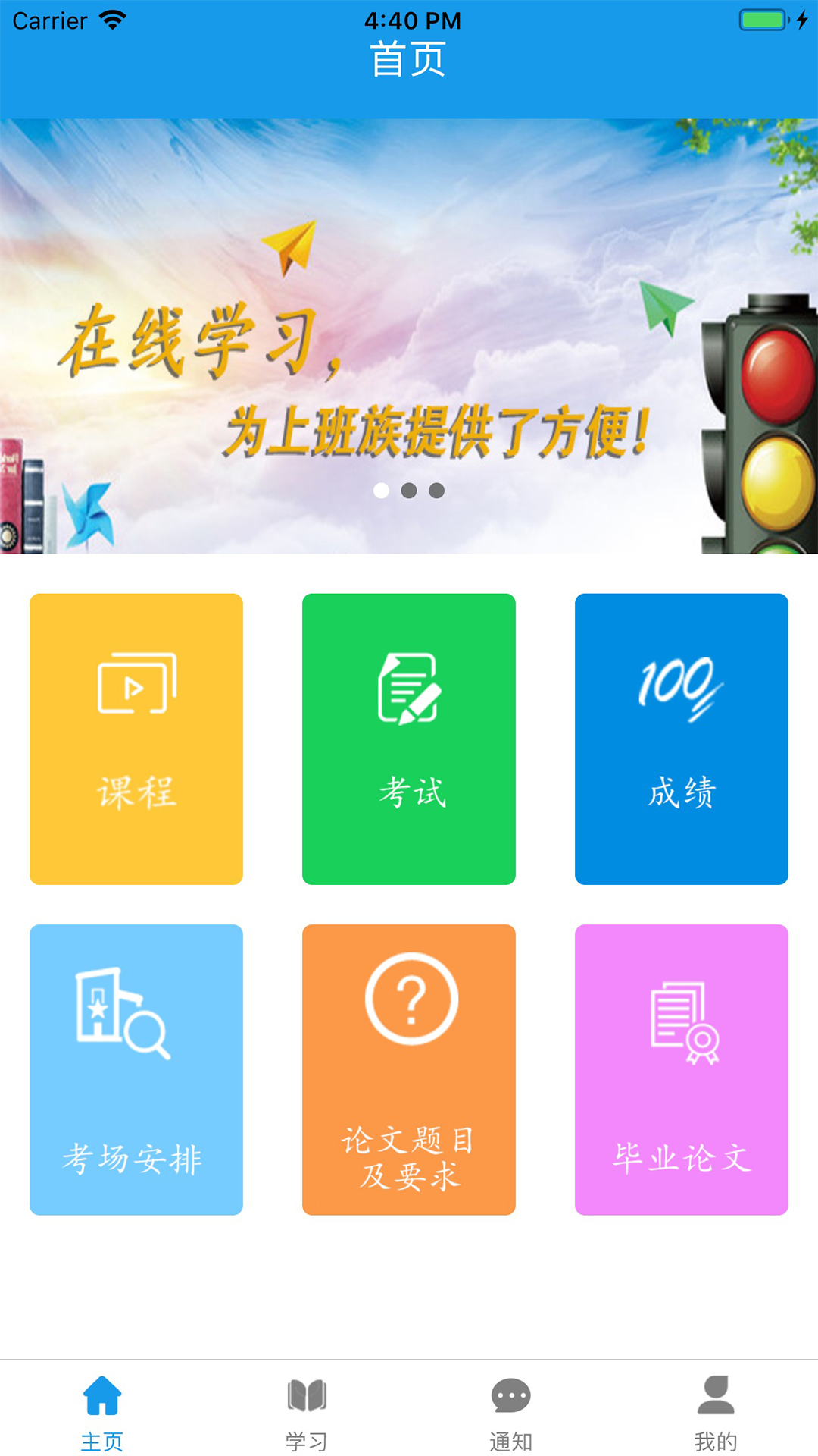 百通学堂截图2