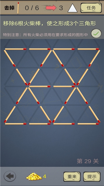 数学火柴棒拼图截图3