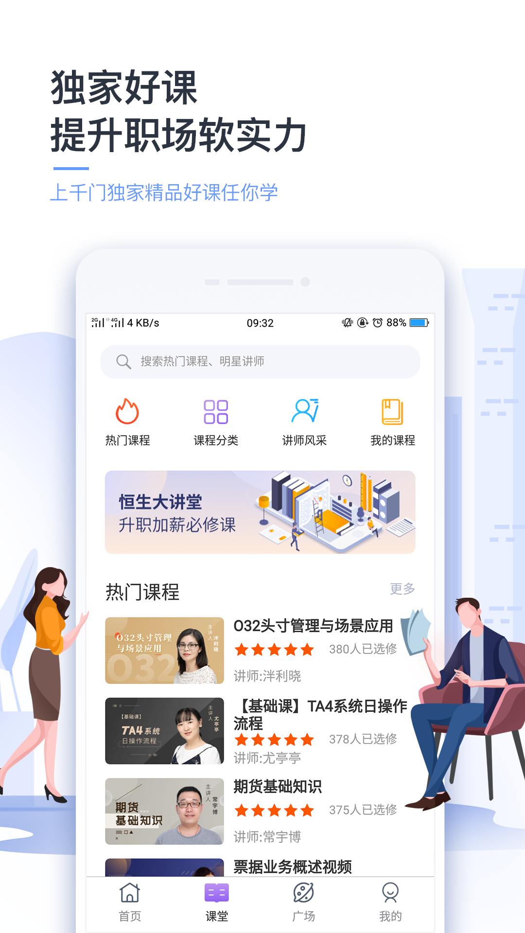 恒生U+v2.0.19截图2