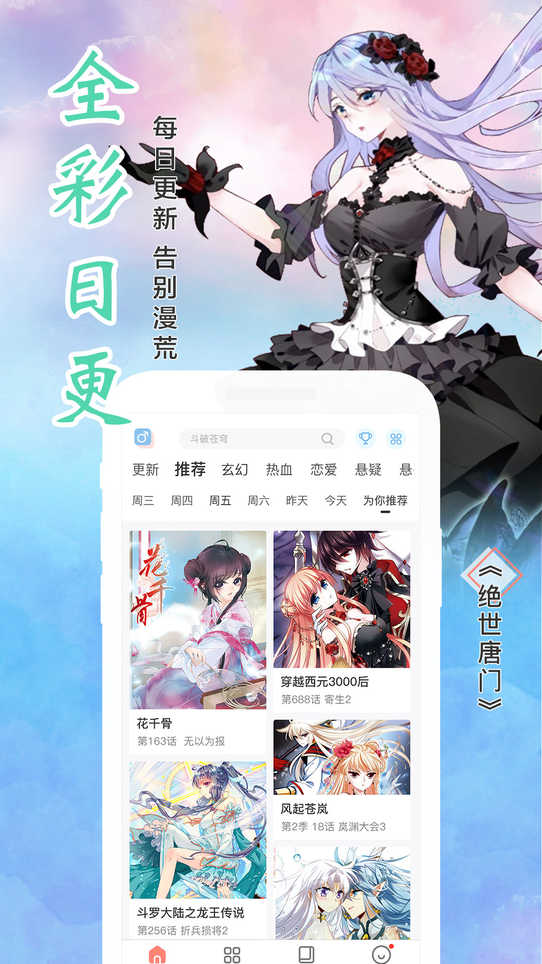 飒漫画v3.0.8截图4