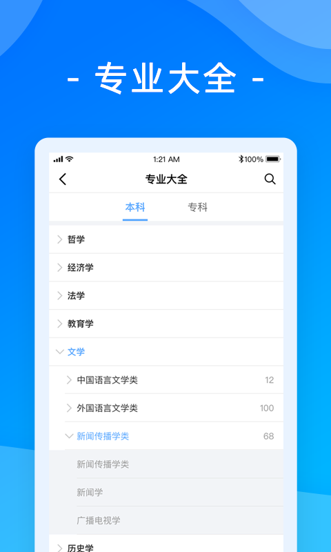 报考大学v3.8.0截图3