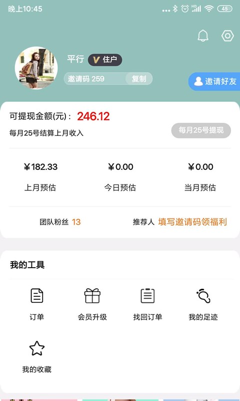 友邻社区淘v1.1.3截图4